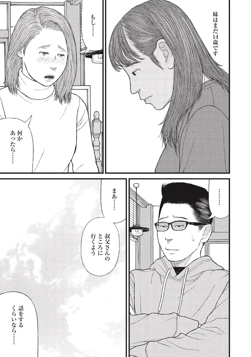 最後に「ママぁ…」と涙するひきこもり17歳の話(6/9) 