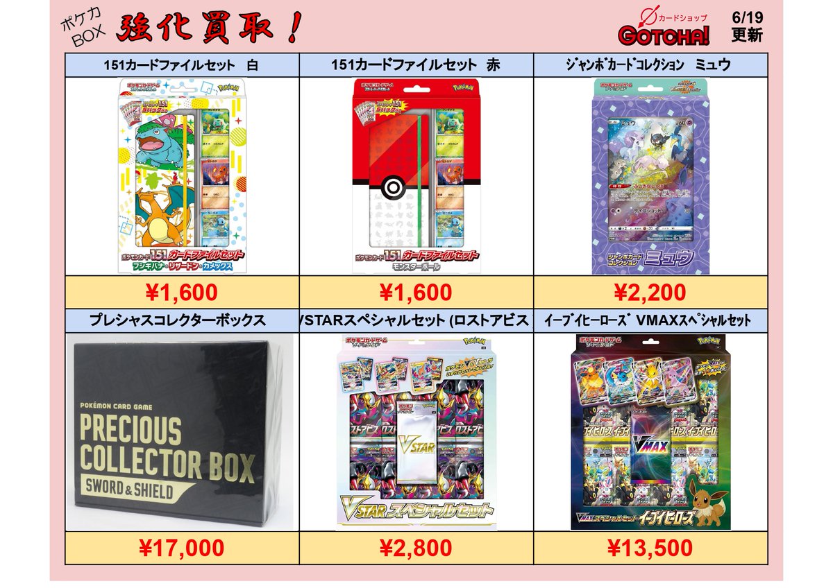 カードショップ GOTCHA! on X: カードショップ GOTCHA! on X: