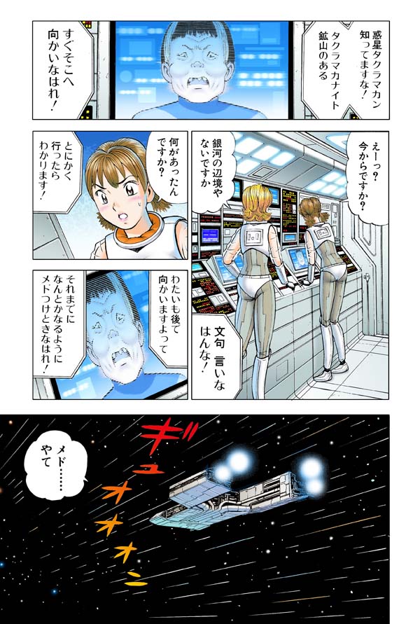 ナッちゃんSF編。 