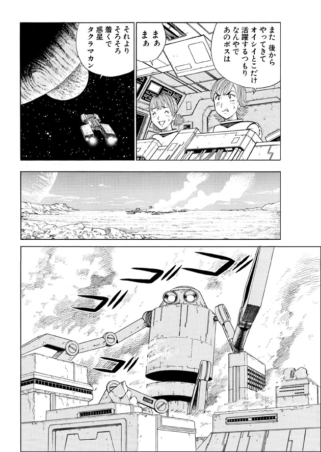 ナッちゃんSF編。 
