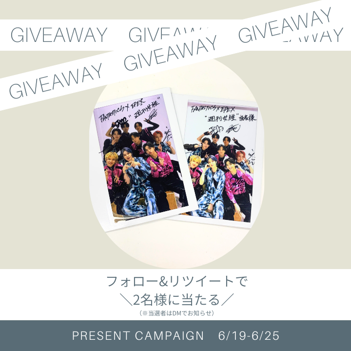 shujoprime's tweet photo. ＜今回も豪華プレゼントキャンペーン🎁＞

日韓人気グループが夢のタッグ！
FANTASTICS＆EPEXのサイン入りポラを《限定2名様》にプレゼント！

⏬応募は簡単
1. 当アカウント（@shujoprime）と、以下アカウント合計3つをフォロー

週刊女性PRIME【動画】（@shujo_douga）
プライムコミックス編集部（@prime_comics777）

2. このツイートをRTで完了！

※応募は6/25（火）まで

🚨サイン入りポラプレゼント企画を不定期で開催中！フォローしてお見逃しなく♩

#FANTASTICS
#EPEX