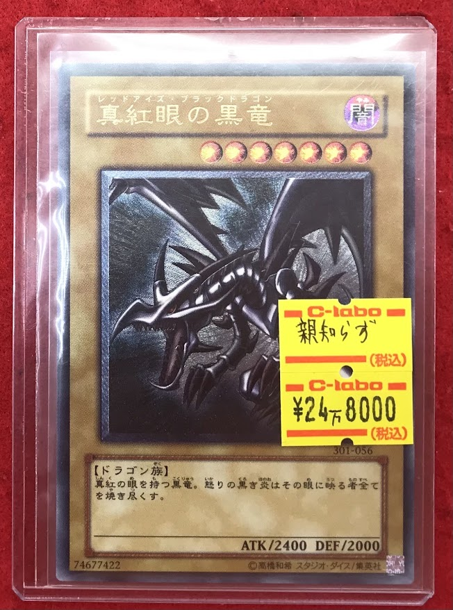 遊戯王OCG シングル販売情報】 遊戯王OCGより 「301-056 真紅眼の黒竜