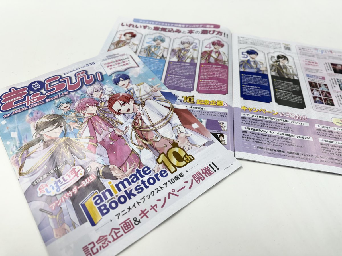アニメイトブックストア」10周年記念アンバサダー 「いれいす」が
