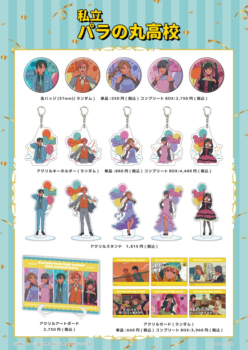 明日からいよいよ『私立パラの丸高校』2周記念POPUPが開催されます✨ 2