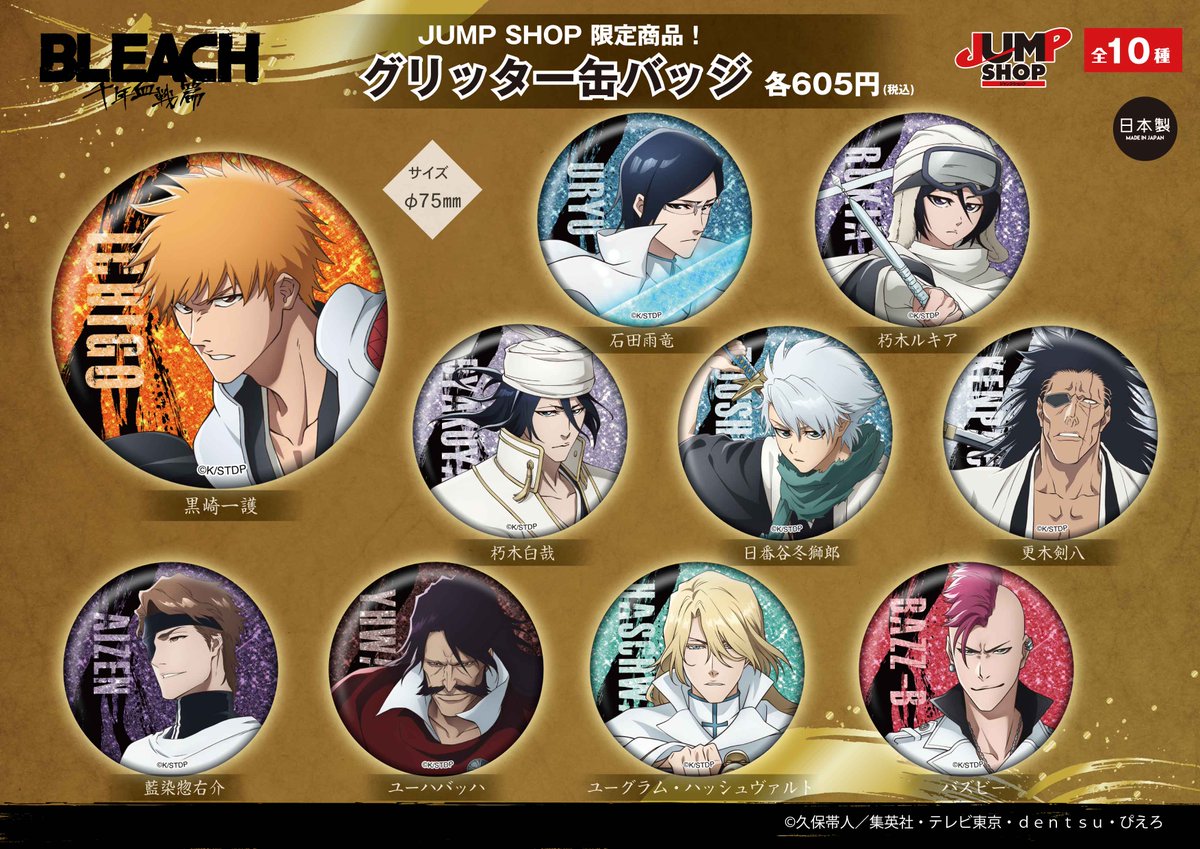 BLEACH グッズ情報 on X: BLEACH グッズ情報 on X: