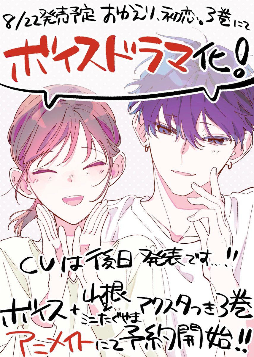 おかえり、初恋。3　その他 おかえり、初恋。3」かめみずとら [シルフコミックス] - KADOKAWA