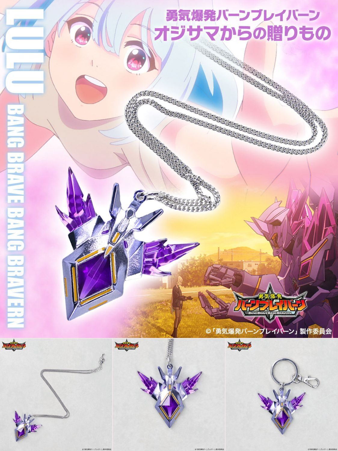 Amazon.co.jp: Reバース 勇気爆発バーンブレイバーン ルル PP