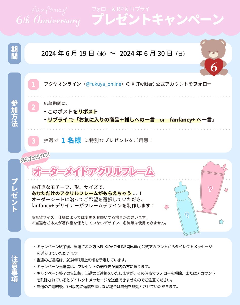 fanfancy＋ / ファンファンシープラス tweet media