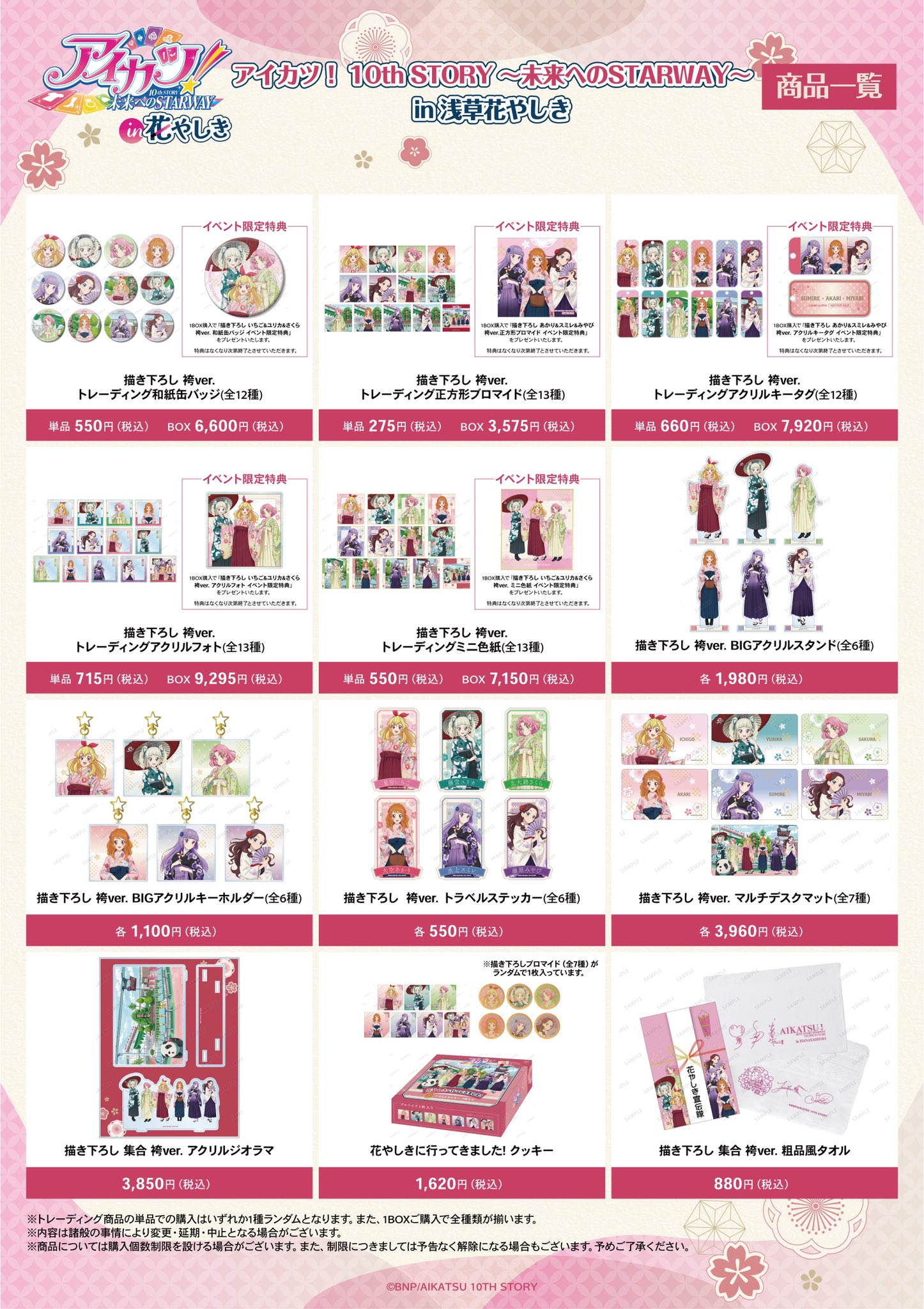 アイカツ！浅草花やしき コラボ 限定 描き下ろし 袴ver 藤堂