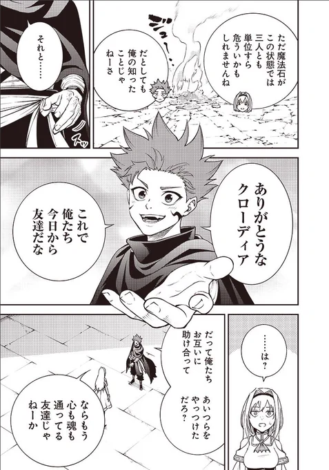 竜に育てられた少年が人間の友達を作る話⑥ 