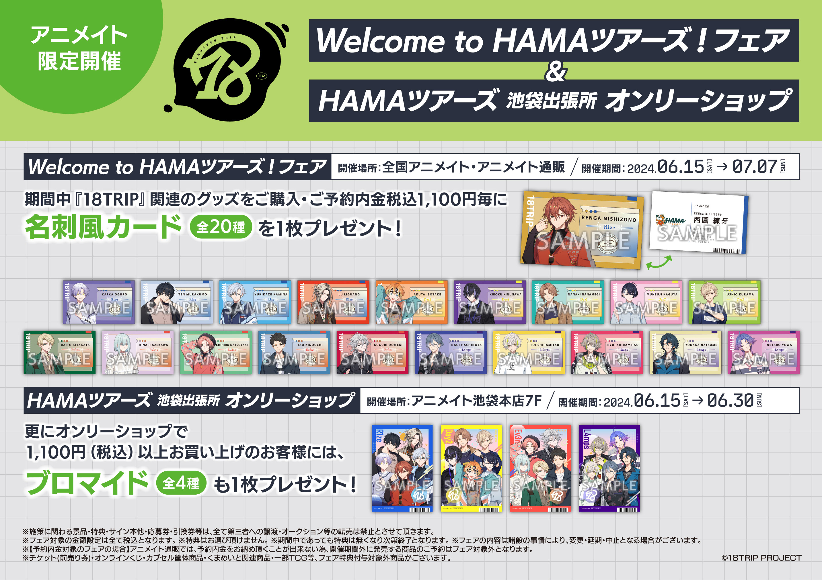 株式会社アニメイト on X: 株式会社アニメイト on X:
