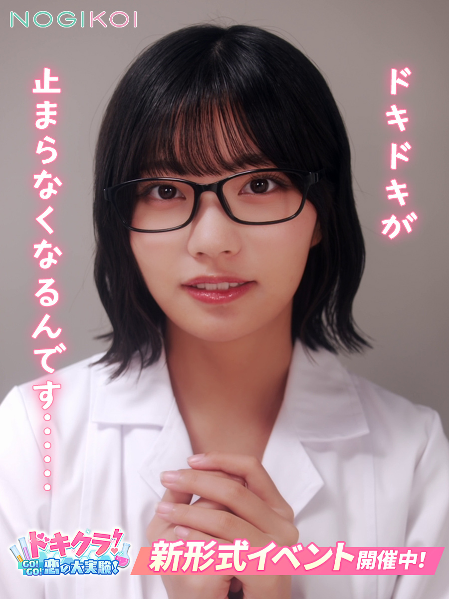 公式】乃木恋 on X: 