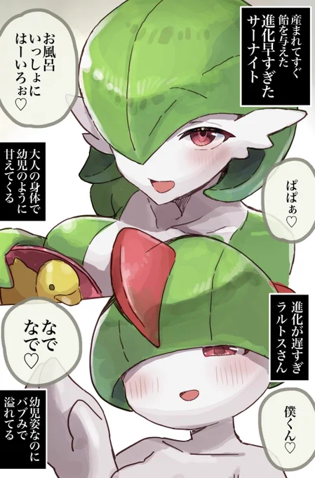 進化タイミングによる
精神年齢と外見のギャップ概念 