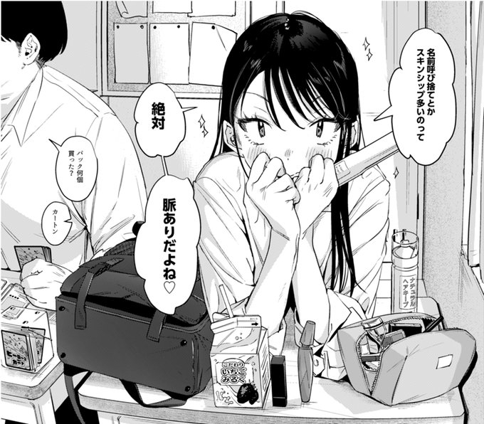 脈あり男子と…!? (0/2) 