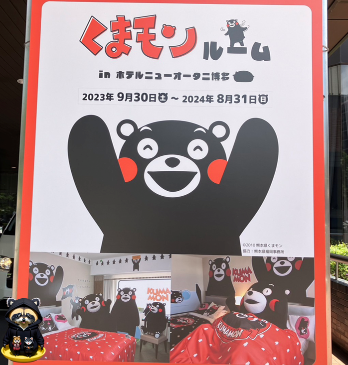 SINet58382480's tweet photo. 2024年7月8月9月白川村遊覧飛行開催のお知らせ
詳細・お申し込みは、#SIGroup のHPで確認お願いします。
https://t.co/4cVxsJ6nO6
先日、#ホテルニューオータニ博多 の前を通った時の広告
「#くまモンルーム」だと(*'▽')
相変わらずの人気スゴイ
可愛いから仕方ないよね https://t.co/0AkfGX9eS1