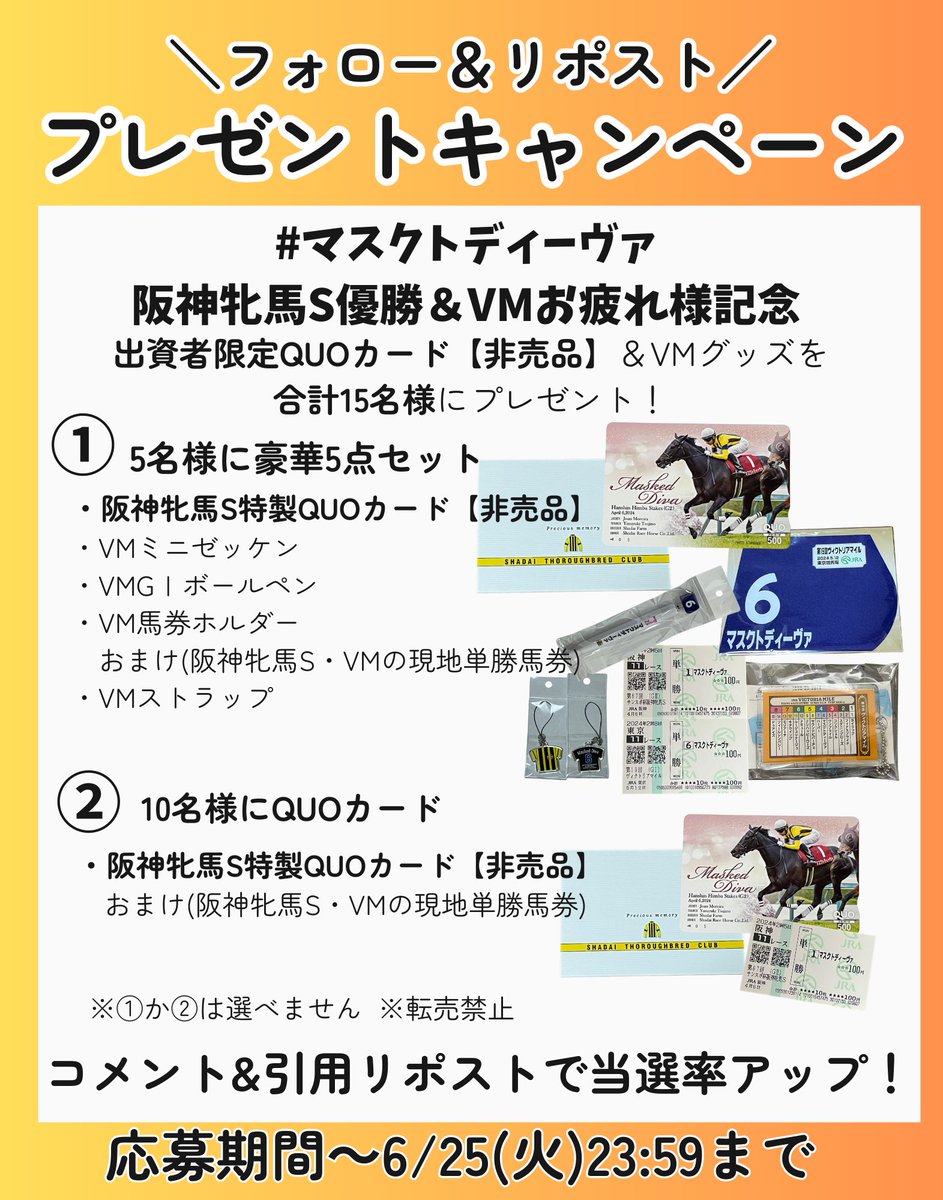 スイープトウショウ現地単勝馬券 【公式通販】