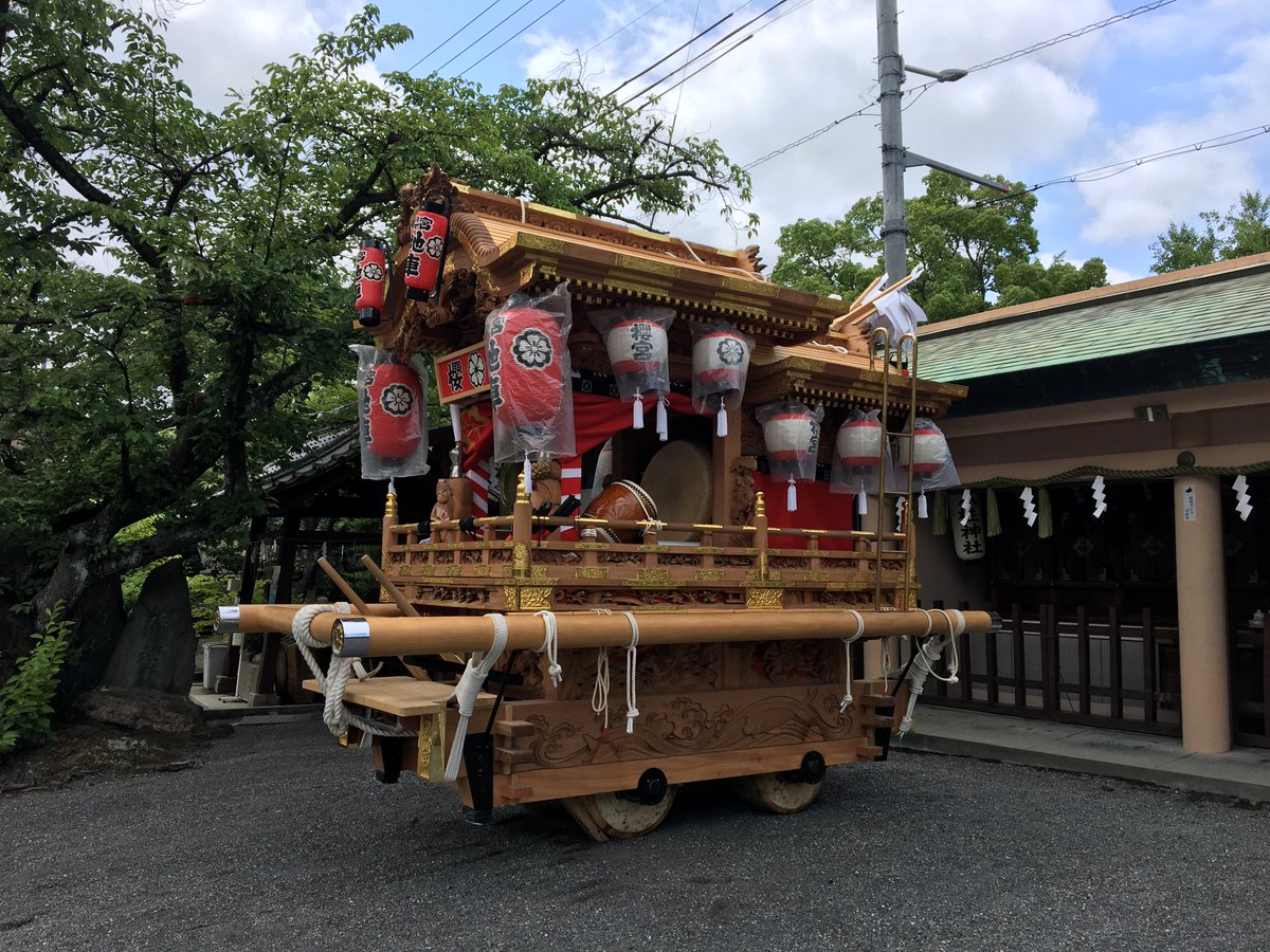 先週の日曜日、地車の飾り付けと試験曳きをしてきました。
久しぶりの曳行で細心の注意を払いながらも楽しい１日でした！
残念ながら曳行中の画像がないですが、ウチ（櫻宮）の地車をご覧ください。
#だんじり #地車 #試験曳き #祭り