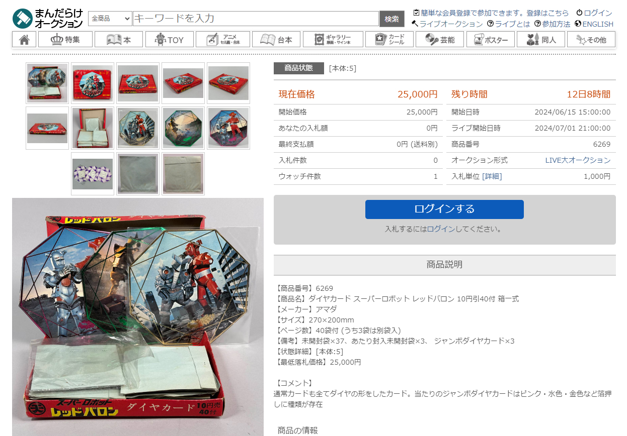 レッドバロン アマダ No.5 カードダス