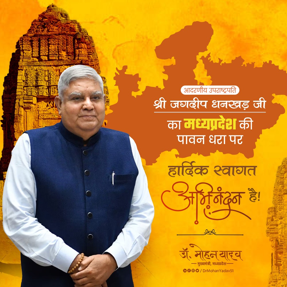 आदरणीय उपराष्ट्रपति श्री जगदीप धनखड़ जी विश्व सिकल सेल दिवस-2024 के अवसर पर आज आपका डिंडोरी आगमन हमारे लिए हर्ष एवं आनंद का विषय है। मैं समस्त मध्यप्रदेश वासियों की ओर से आपका हार्दिक स्वागत करता हूँ। 

मुझे पूर्ण विश्वास है कि आपके सानिध्य एवं मार्गदर्शन से मध्यप्रदेश में चल रहे