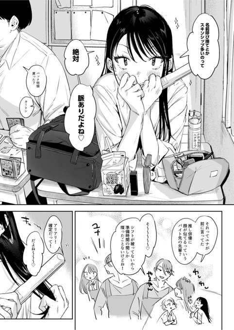 脈あり男子と…!? (1/2) 