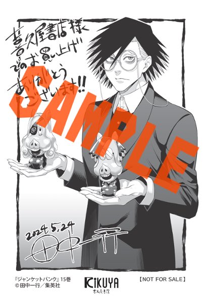 田中一行 /『ジャンケットバンク』 on X: 田中一行 /『ジャンケットバンク』 on X: