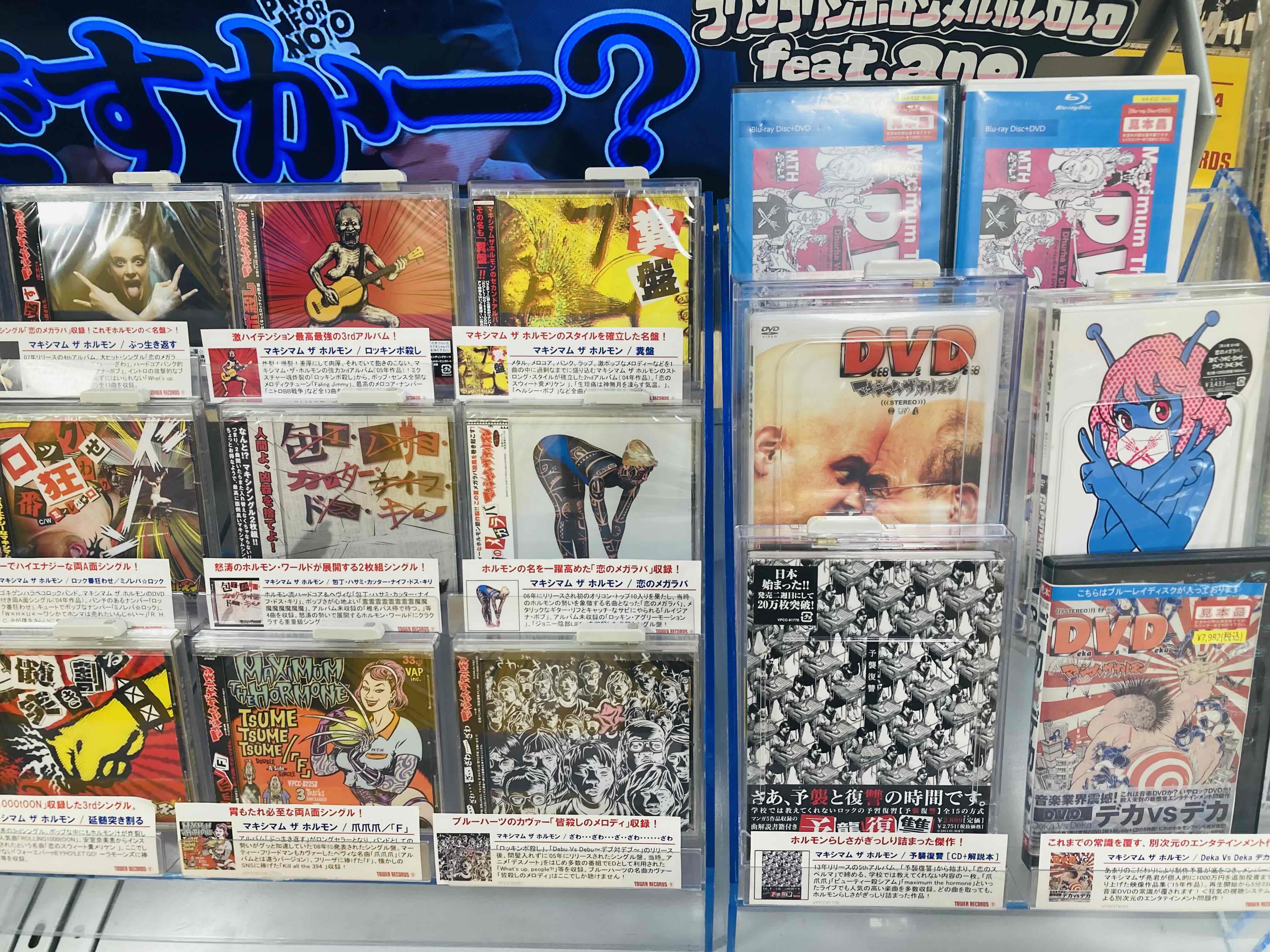 タワーレコードなんばパークス店 в X: „【#マキシマムザホルモン