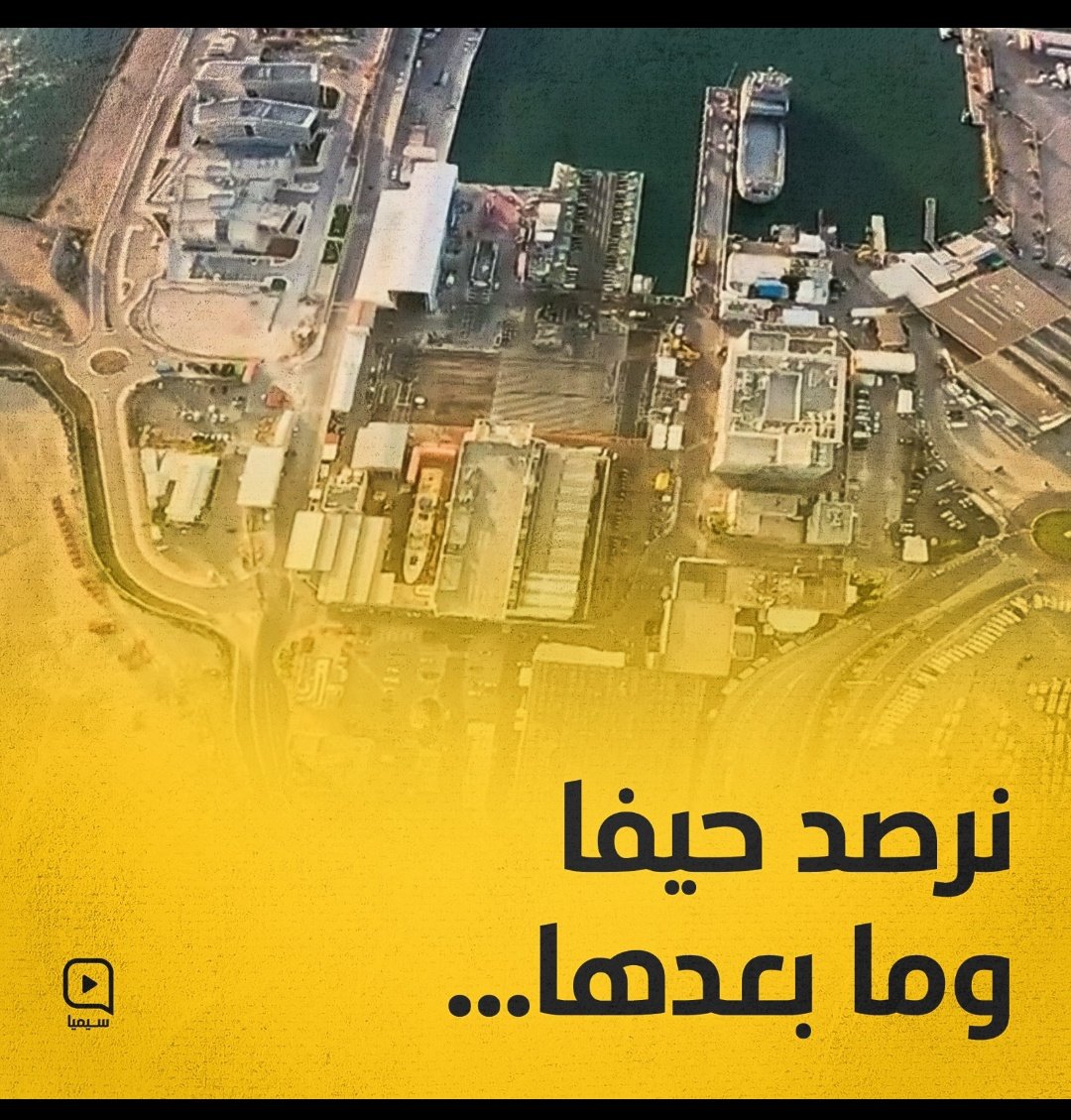 #نرصد_حيفا_وما_بعدها