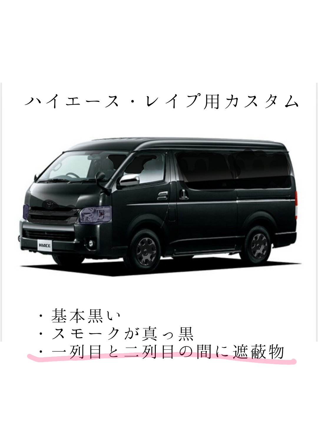 ハイエース レイプ 