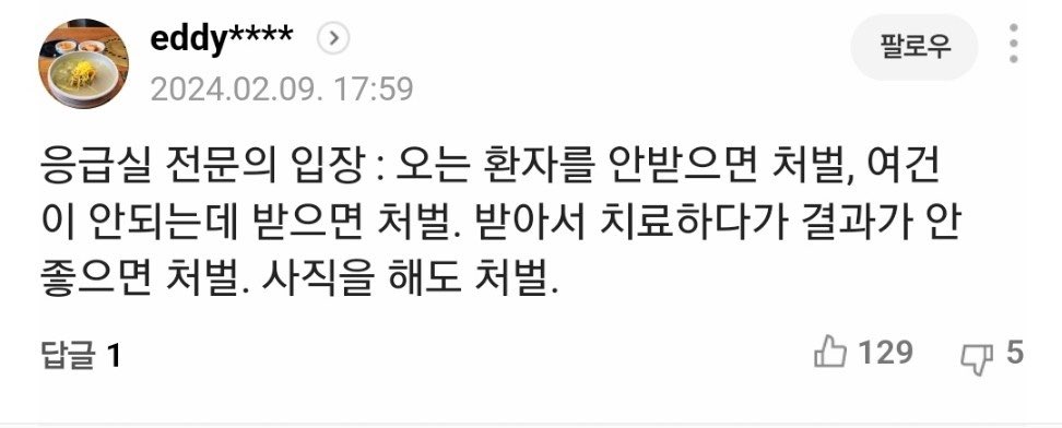 무슨무슨 분쟁,조정 중재원 감정의원님 말씀. 
한국 사람은 
아무래도 불사신인가보다 
죽으면 무조건 의사 잘못 의사 처벌 
 
- 어제 날짜 방송인 듯.