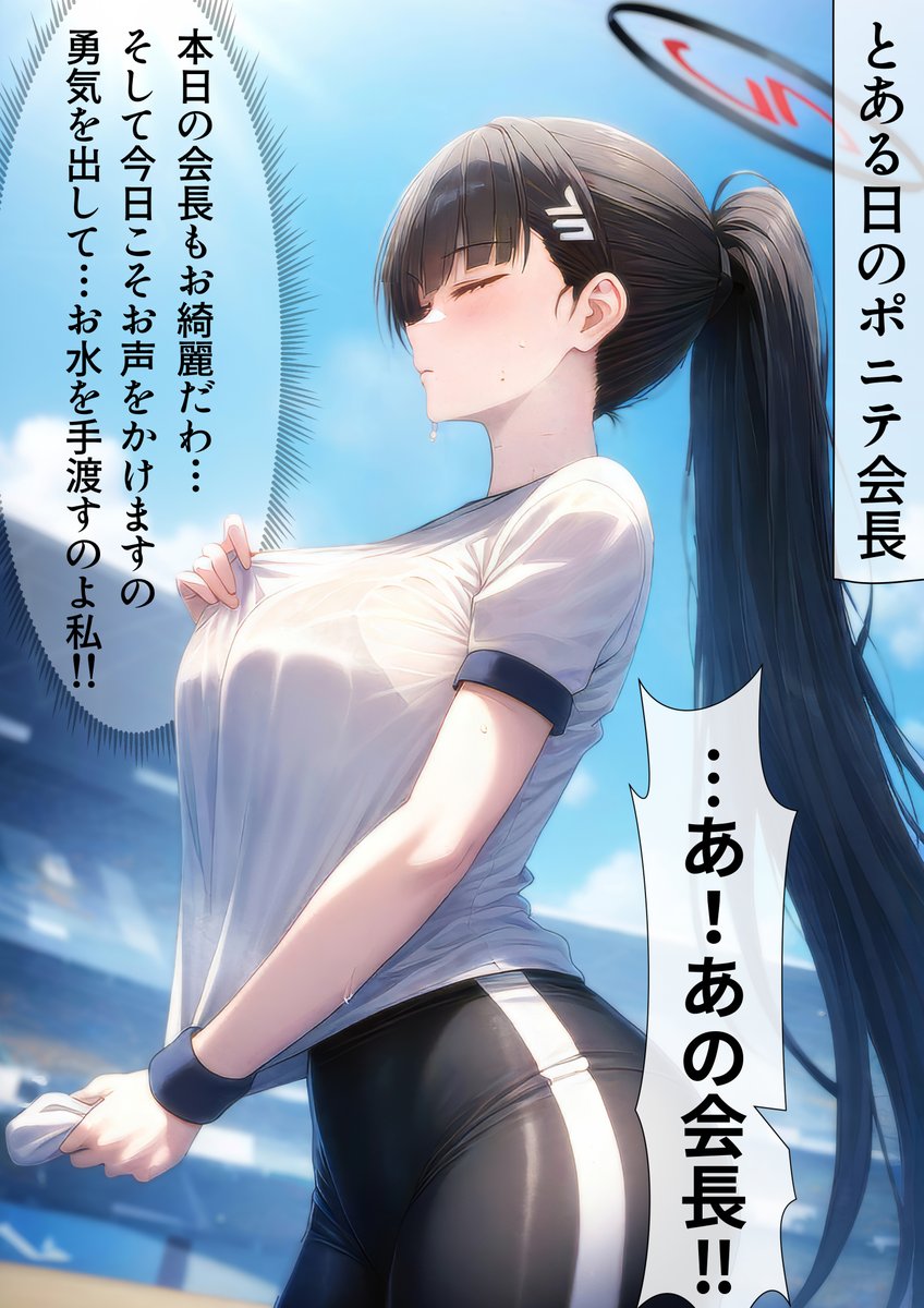 会長への憧れ (1/3) 