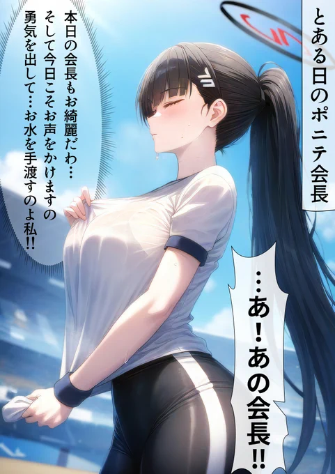会長への憧れ (1/3) 