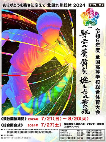 高校総体2024🥎長崎
インターハイは長崎県大村市で開催！
 女子2024年7/22(月)〜7/25(木)
 男子2024年7/28(日)〜7/31(水)

大村市総合運動公園
（長崎県大村市黒丸町5-1）

組合せ抽選日は6/26(水)

nijiirosoftball.com/?p=14050

#ソフトボール　#インターハイ
#北部九州総体