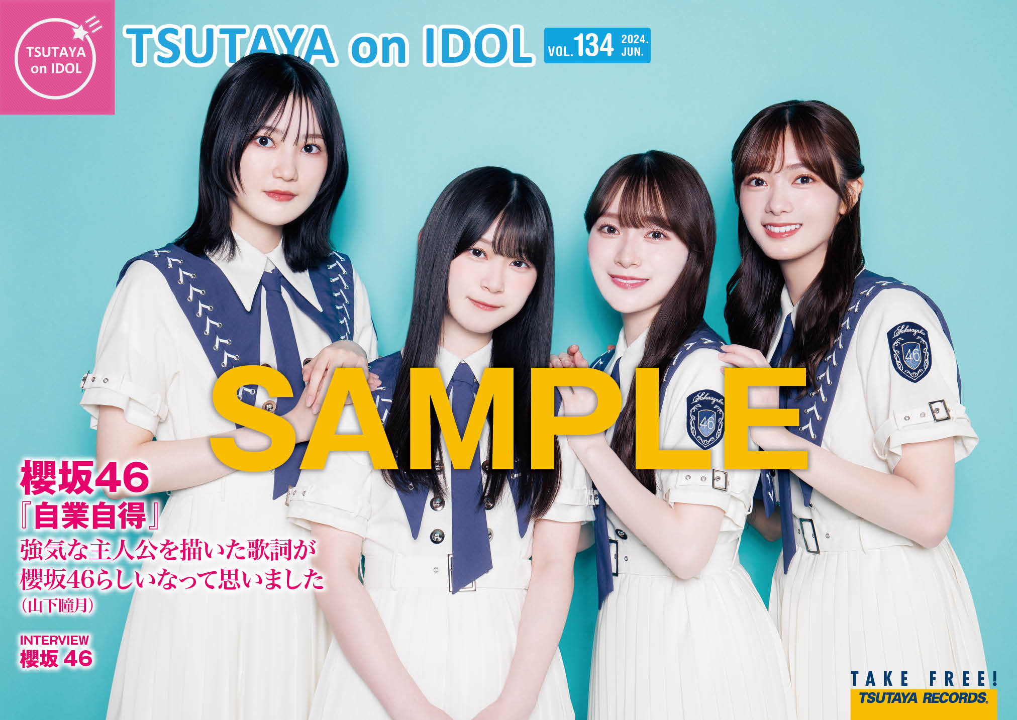 櫻坂46 流れ弾 直筆サイン入りポスター 田村保乃 渡辺梨加 土生瑞穂