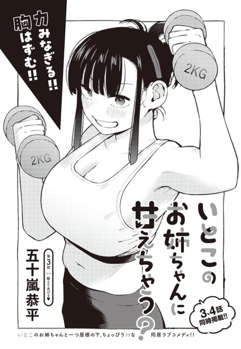 本日発売のウルトラジャンプ7月号で、
いとこのお姉ちゃんが筋トレしたりゲームしたりします💪🎮

絶対読んでくれよな❗ 