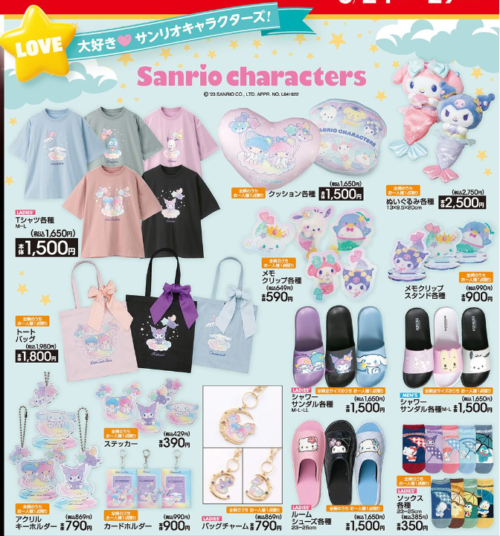 アベイル『サンリオ』七夕アートシリーズが2024年6月29日（土）より