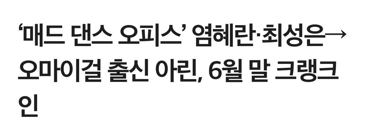 아린 영화 차기작이요….. ?
진심으로 소리지름..

slist.kr/news/articleVi…