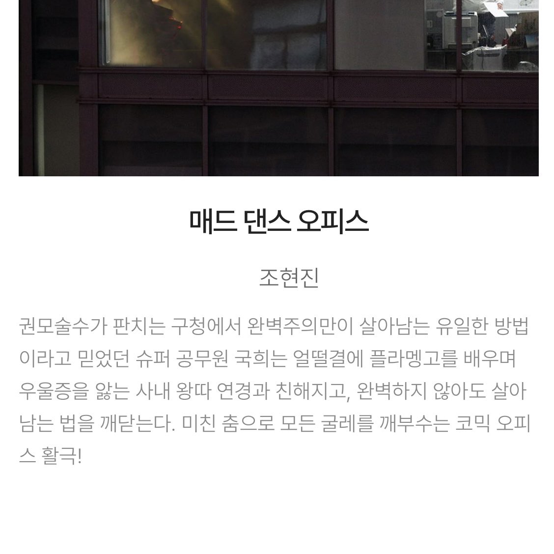 완벽하지 않아도 살아남는 법을 아르켜주는 휴먼코미디영화 벌써부터 떨리잖냐..