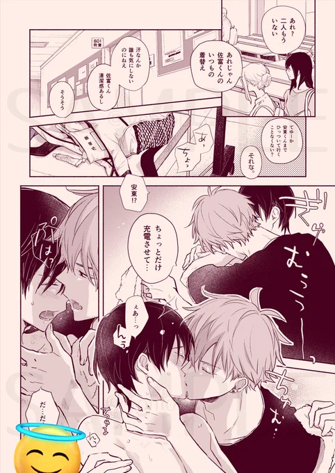 💋付き合いたてで電車も着替えもイチャイチャ…💕
(0/3)

#商業BL #創作BL 