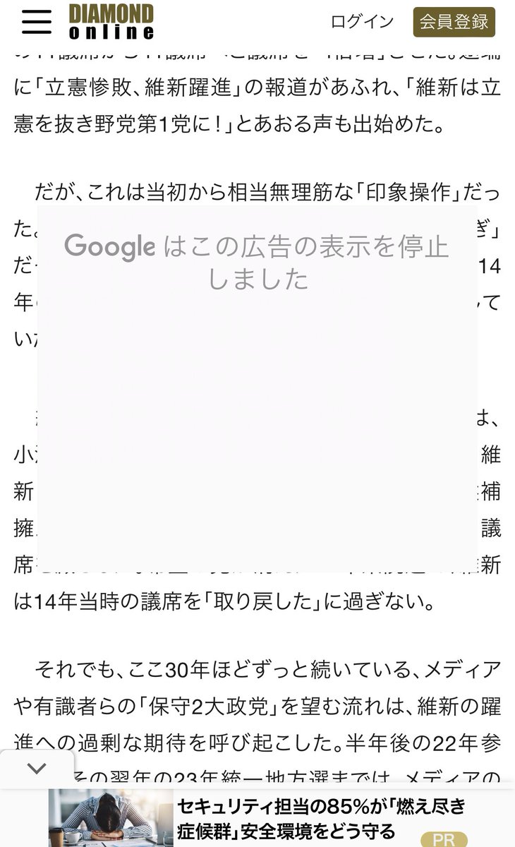 広告を見たのに記事が読めないんですけど………