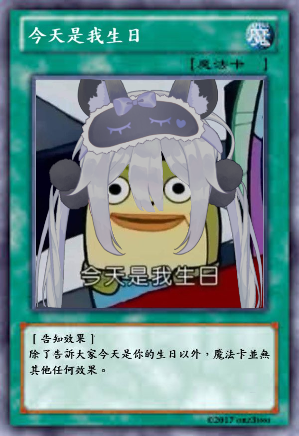 終於有機會發動這張卡啦！！！
今天是莉拉的生日～如果各位能點個愛心留個言會超級開心的(〃'▽'〃) 
還有新的翻唱會在兩點投稿哦✨️✨️
