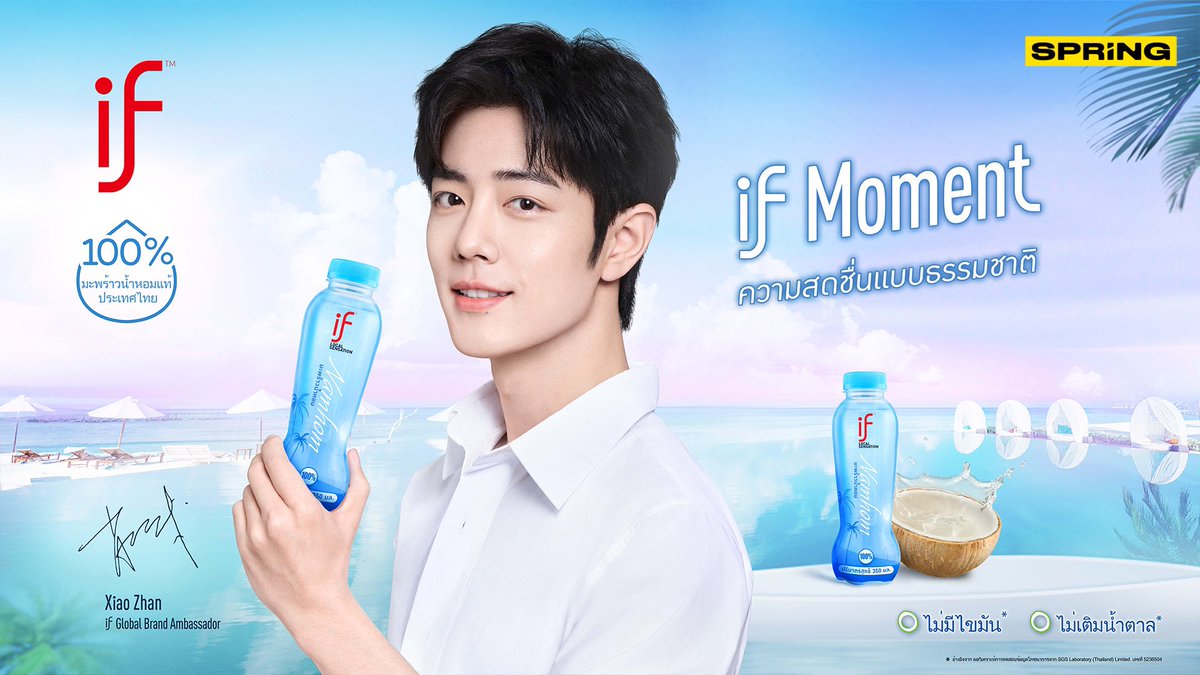 แบรนด์อีฟ (IF)  น้ำมะพร้าวยอดขายอันดับ 1 ในจีน เปิดตัว “เซียวจ้าน (Xiao Zhan)”  ในฐานะ Global Brand Ambassador คนแรก เตรียมดันน้ำมะพร้าวไทยขยายไกลทั่วโลก
.
นายพงศกร พงษ์ศักดิ์ ประธานเจ้าหน้าที่บริหาร บริษัท อินโนเวทีฟ ฟู้ด แอนด์ เบฟเวอร์เรจ จำกัด (INNOVATIVE FOOD AND BEVERAGE