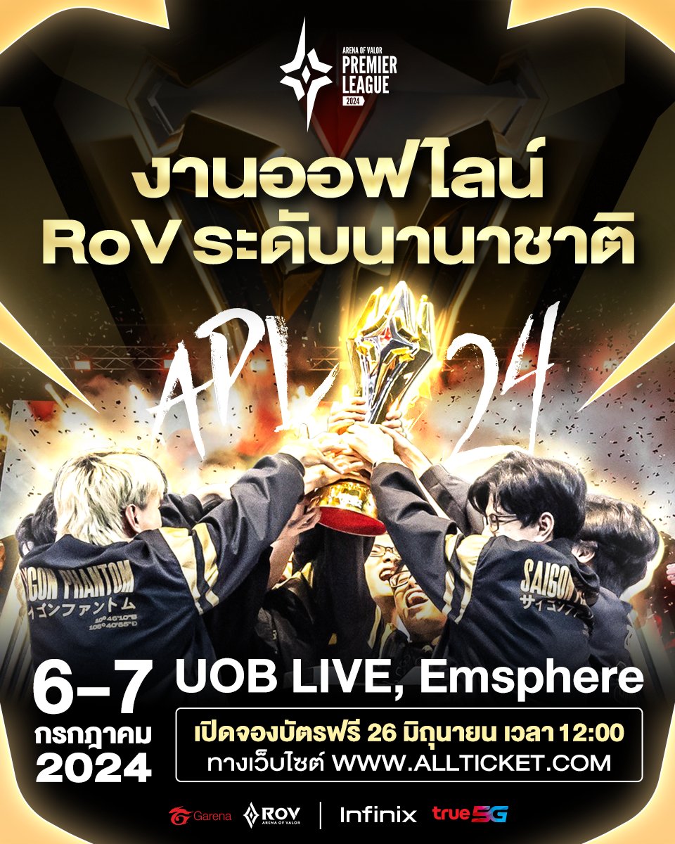 เตรียมพบงานออฟไลน์ RoV นานาชาติ 𝐀𝐏𝐋 𝟐𝟎𝟐𝟒🏆 รอบชิงชนะเลิศ 6-7 ก.ค. นี้ UOB LIVE

🔖เปิดจองตั๋วเข้างาน "ฟรี" วันที่ 26 มิ.ย. 67 เวลา 12:00 น.
📱จองบัตรผ่านออนไลน์ทางเว็บไซต์ allticket.com
📍ดูรายละเอียดทั้งหมดทาง bit.ly/APL24Ticket

#APL2024 #OUTPLAY #RoV