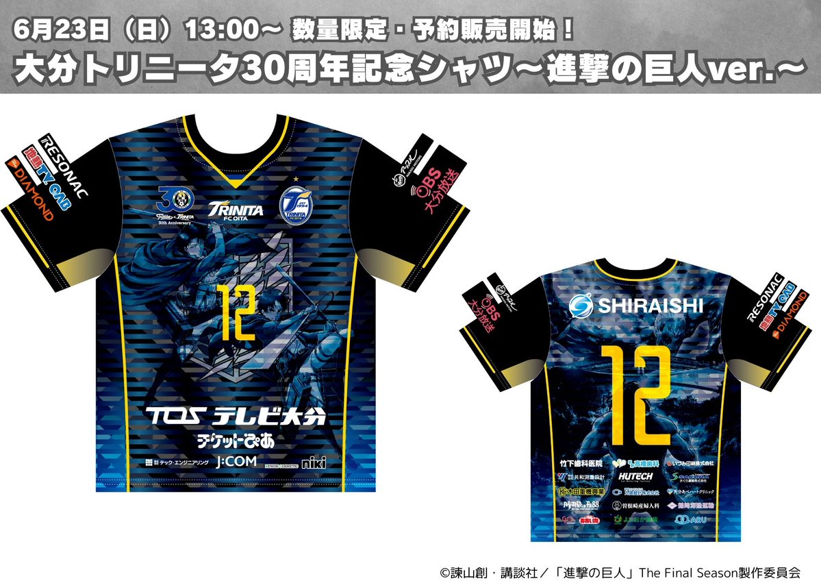 【新品未開封】大分トリニータ　進撃の巨人　Tシャツ　2着セット　販売　配布 トリニータ進撃の巨人コラボTシャツ Amazon.co.jp: 大分