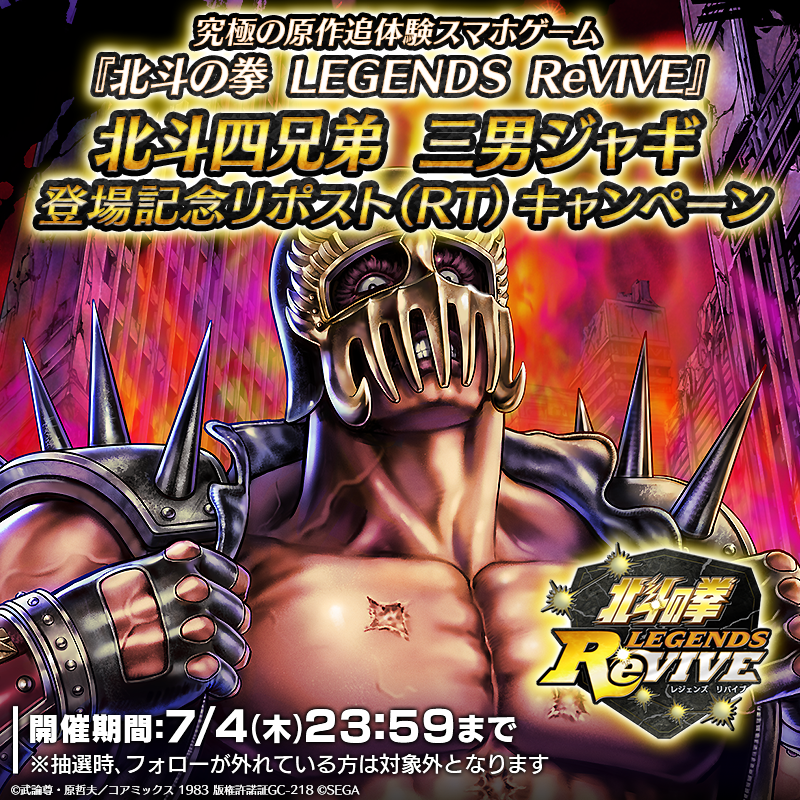 hokuto_revive's tweet photo. 【新拳士登場記念リポスト(RT)キャンペーン】
UR『北斗四兄弟 三男ジャギ』が登場中！ 

当アカウントをフォロー＆この投稿をリポスト(RT)で
「5,000円分のギフトコード」が
抽選７名様に当たる！

#北斗リバイブ #北斗四兄弟三男ジャギ