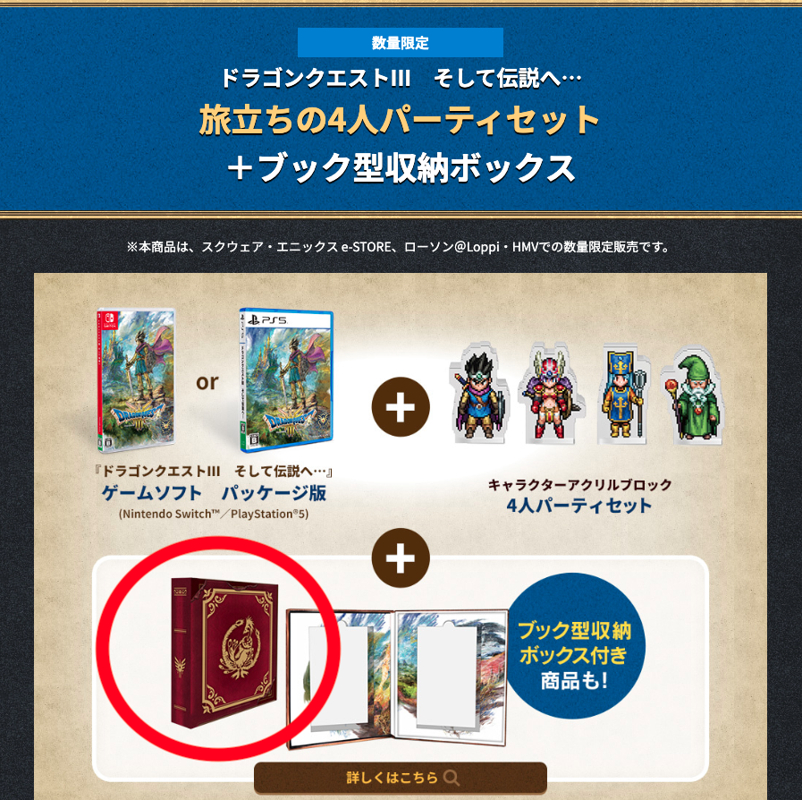 DQ3 2D−HDリメイクの予約特典発表されましたが、この本、気になり