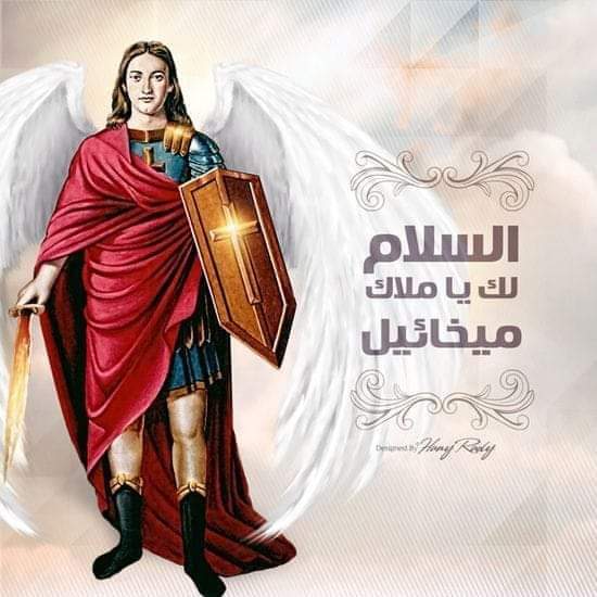 في ليله عيدك يا ملاك ميخائيل فرح قلوبنا