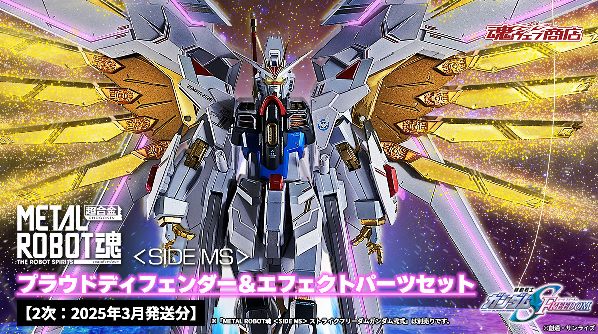 魂ウェブ商店 6月19日(水)19時予約開始】 「METAL ROBOT魂 ＜SIDE MS