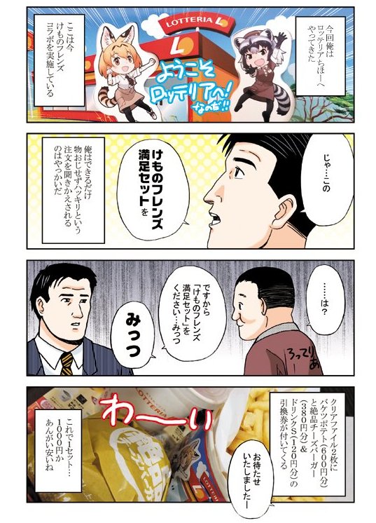 #けもフレ昔イベント
ロッテリアのけものフレンズコラボメニューで腹ン中がパンパンになった思い出。ポテト15人前はいくらなんでも多すぎた…🍟
でもクリアファイルは無事コンプリート出来ました✨2017年頃かな。 