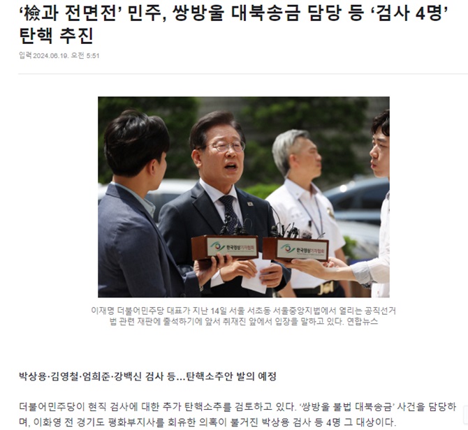 입법부 국회의원이 법을 무시하고 불리하면 
탄핵한다는 것들이 대한민국 민주당입니다.

민주당은 이재명의 사당화로 전락해서
민생은 오간데 없고 오직 이재명 구속 피하기에 
혈안이다. 
사법부는 저런 흉악범을 구속시키지 못하면 
이땅에 민주주의는 종말이라는 것을 명심하고 
구속 시켜라.