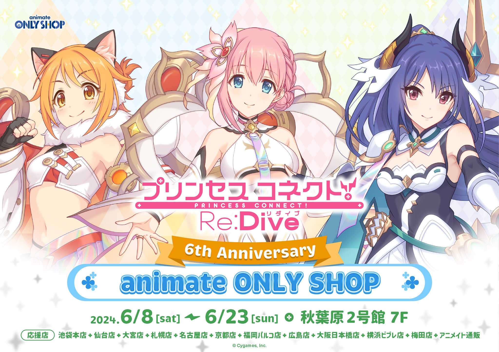 プリンセスコネクトRe:Dive アニメイトイラストカード　17種コンプセット アニメイトオンリーショップ on X: 